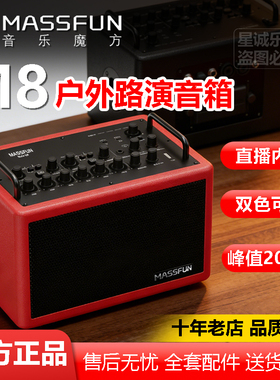 MASSFUN音乐魔方M8 户外乐器音响HD音色双通道独立输入路演音箱