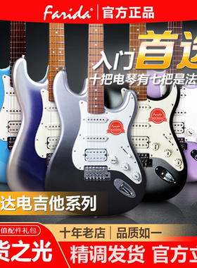 Farida法丽达F5020电吉他F2020初学F5051F3030进阶排练入门 正品