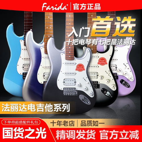 法丽达电吉他入门进阶正品