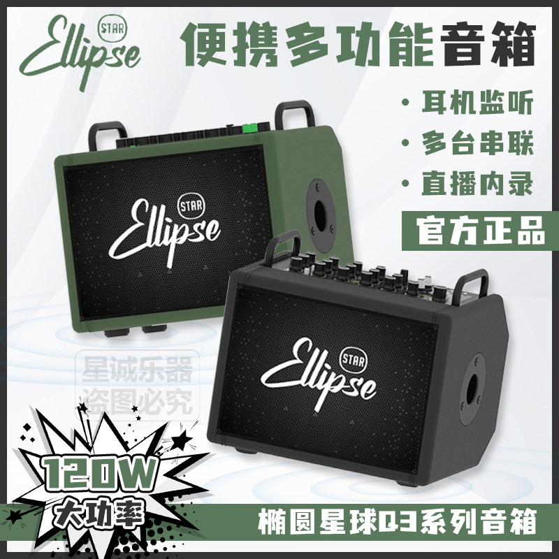 椭圆星球Q3便携户外充电吹管萨克斯木吉他弹唱蓝牙直播唱歌音箱