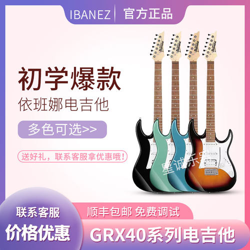 依班娜电吉他初学入门grx40爆款
