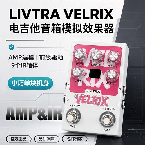LIVTRAVELRIX单块效果器IR