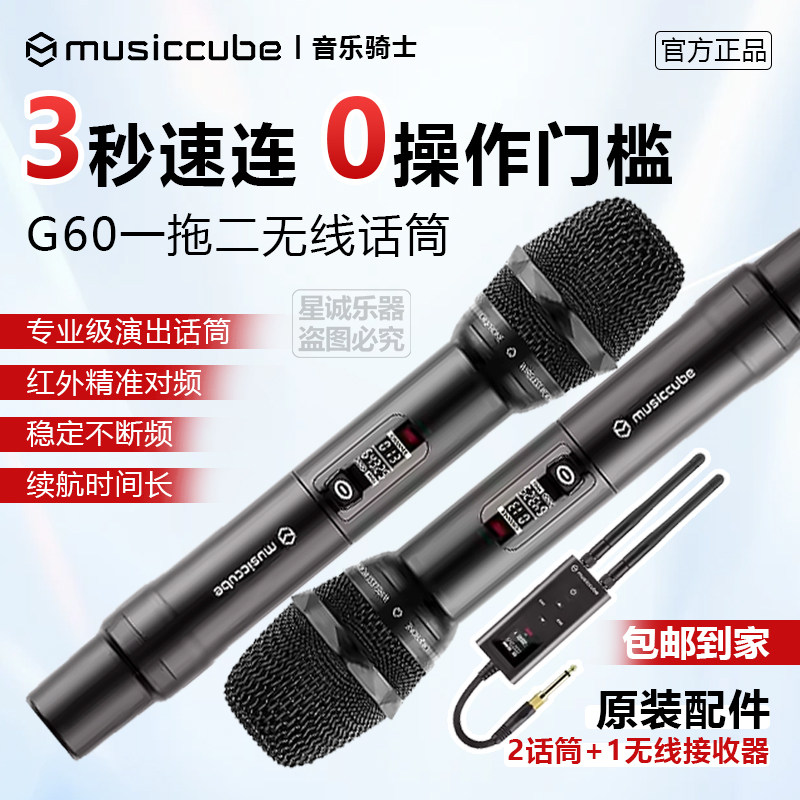 音乐骑士G60一拖二高端无线话筒户外直播卡拉OK唱歌音箱麦克风图片