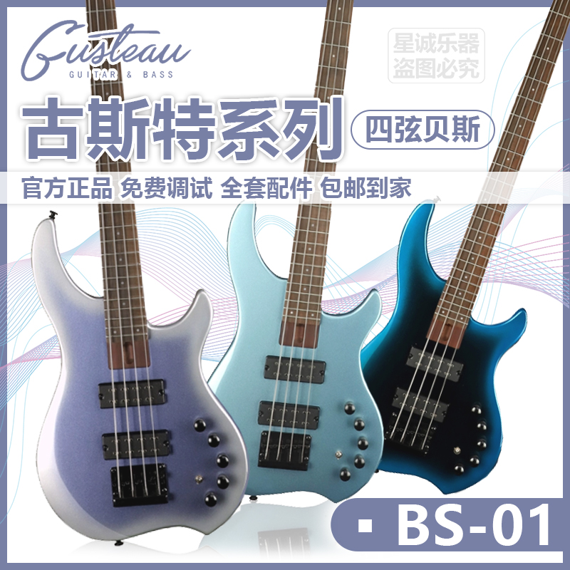 Gusteau古斯特新手入门BS-01贝斯