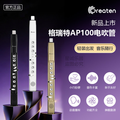 格瑞特AP100电吹管入门便携