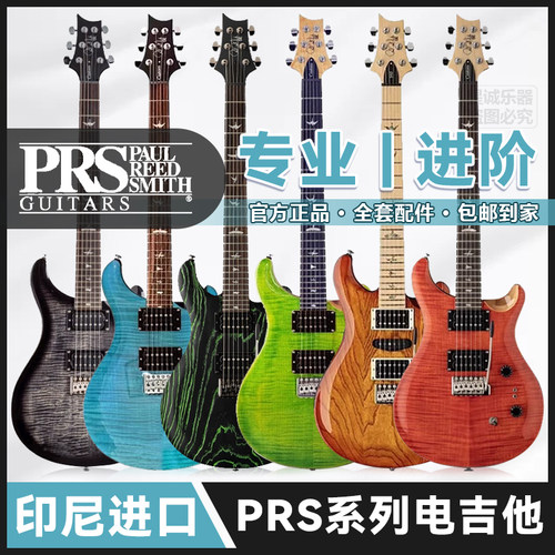PRS电吉他SE Custom CU44签名版 印尼进口小双摇演奏可切单电吉他