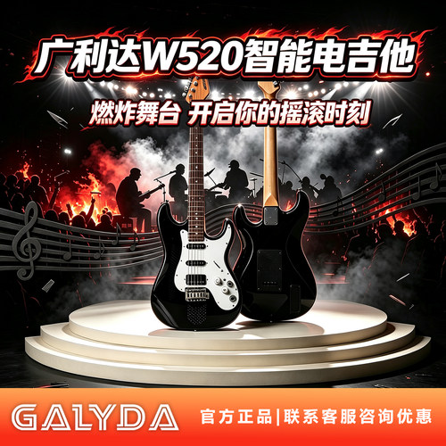 GALYDA 广利达 W520 智能电吉他 自带音箱效果器单单双拾音器初学