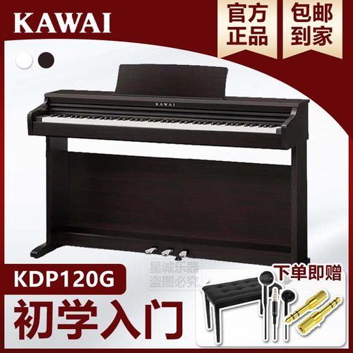 KAWAI卡瓦依电钢琴KDP120G88键