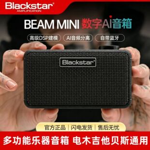 Blackstar黑星蓝牙AI多功能音响beam mini数字音箱电木吉他贝斯