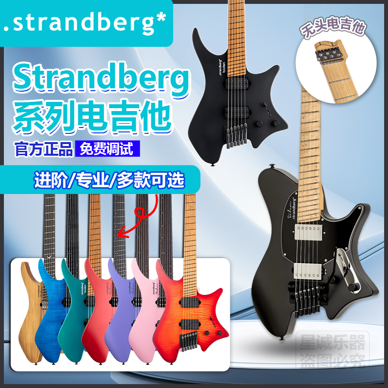 Strandberg无头扇品电吉他博格
