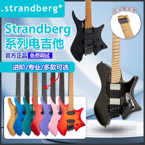 Strandberg无头扇品电吉他博格