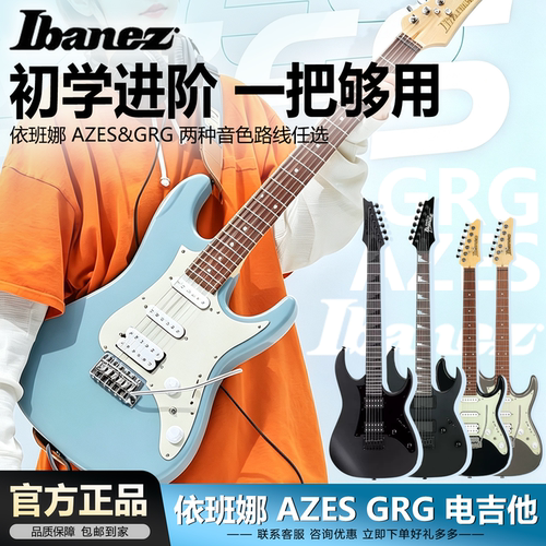 依班娜AZESGRG电吉他入门进阶