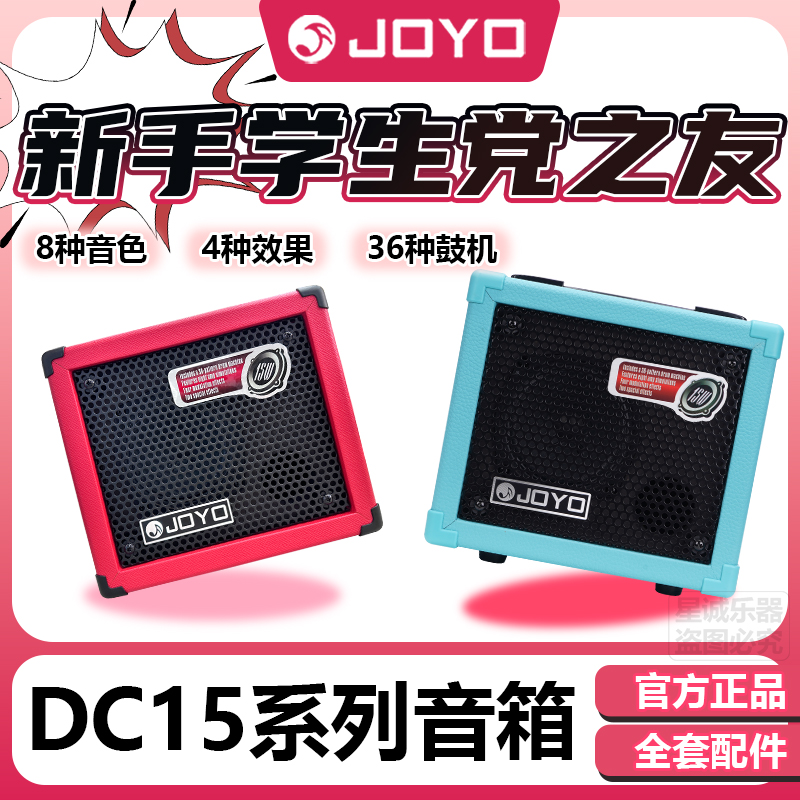 joyodc15卓乐电吉他效果器音箱
