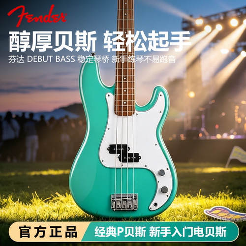 芬达首秀P四弦电贝司入门