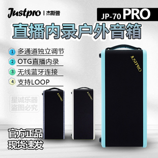 Justpro杰斯普JP 70PRO系列便携直播室内户外聚会音箱支持LOOP