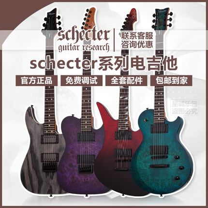 Schecter斯科特 Standard Avenger /C-1/PT/SOLO-II 国产电吉他