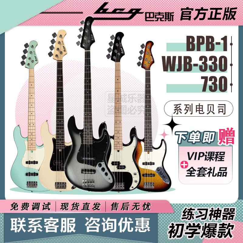 日本 Bacchus巴克斯BCG贝斯 暗夜蓝WJB330/730/BPB1 新手电贝司