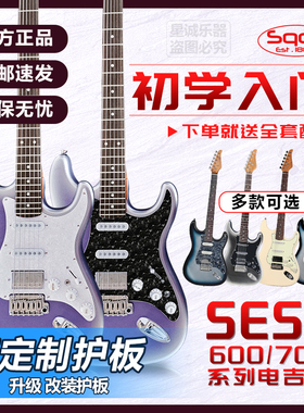 Sqoe电吉他 SEST600/700西班牙ST单摇电吉他单单双初学套装