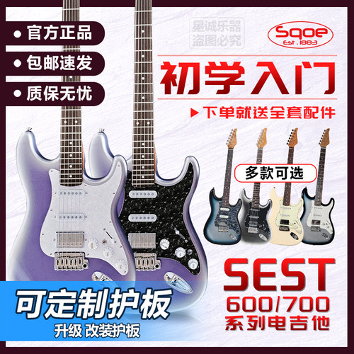 Sqoe西班牙电吉他新手入门套装