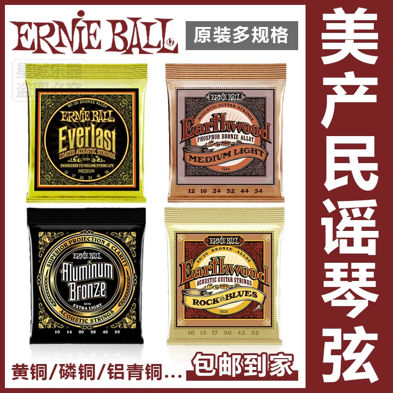 美产ErnieBall民谣吉他弦6根装