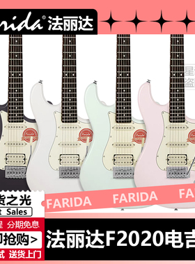 Farida法丽达F2020入门推荐电吉他初学者单单双进阶演出排练摇滚
