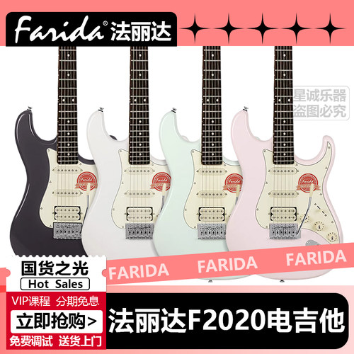 法丽达F2020入门电吉他摇滚