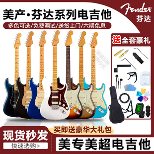美专 美产 芬达 专业演奏级 美产正品 美超电吉他 Fender