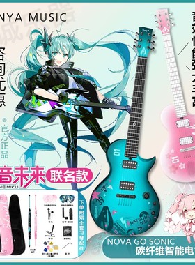 ENYA恩雅初音未来联名款智能碳纤维电吉他INSPIRE 初学进阶通用