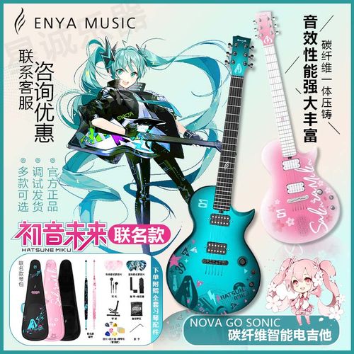 ENYA恩雅INSPIRE初音未来电吉他