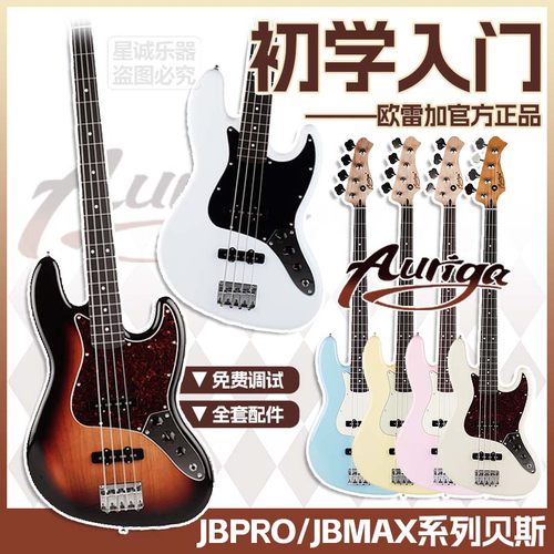 auriga欧雷加新手初学入门贝斯