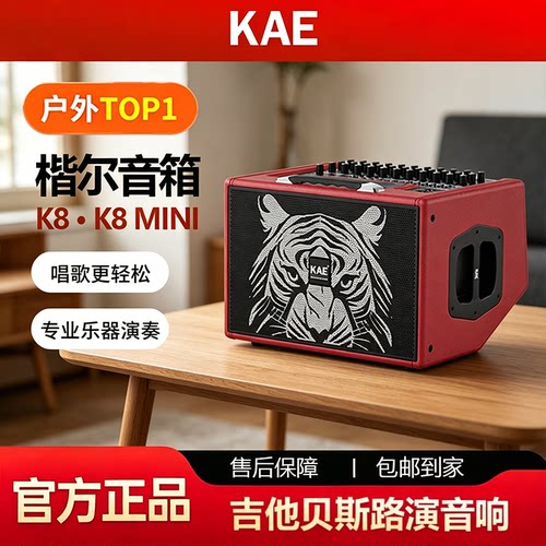 KAE楷尔K8MINI音箱户外舞台路演直播K8电吹管声乐器吉他弹唱音响
