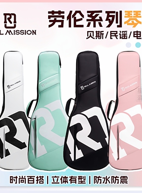 Realmission劳伦电吉他电贝司包民谣防水防震加厚双肩琴包