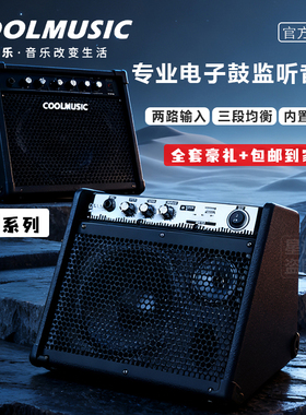 酷乐专业电子鼓监听音箱DM20/DM30伴奏电琴键盘蓝牙舞台音箱包邮