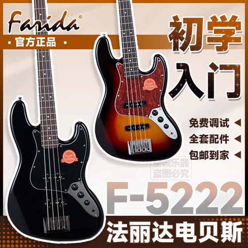 Farida法丽达F-5222系列电贝斯