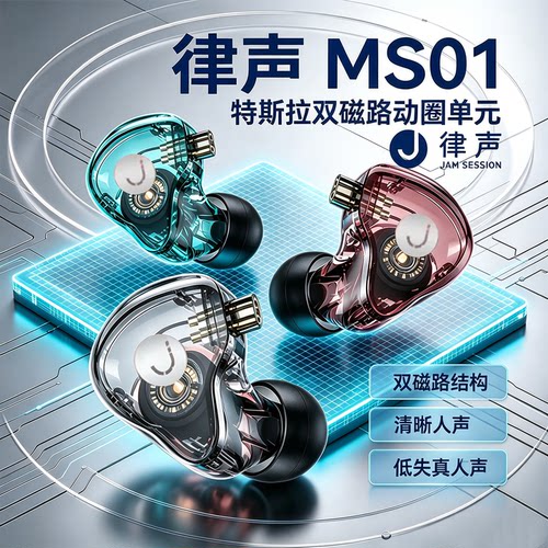 JAM SESSION 律声 MS01 入耳监听耳机 乐手歌手舞台耳返乐器录音