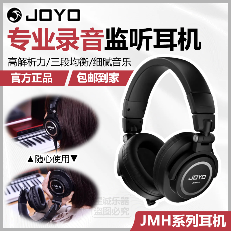 Joyo监听耳机高音质隔音效果
