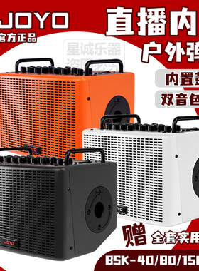 JOYO卓乐BSK40户外直播弹唱音箱电木吉他内录带鼓机声卡便携音箱
