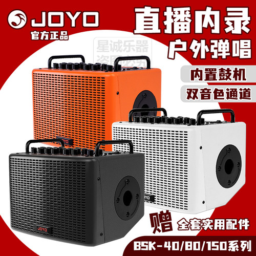 JOYO卓乐BSK40户外直播弹唱音箱
