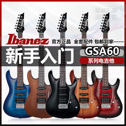 新手入门电吉他IbanezGSA60新款