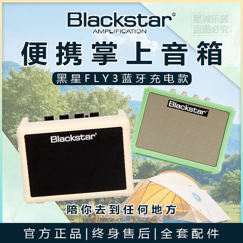 黑星fly3电吉他音箱户外演奏便携