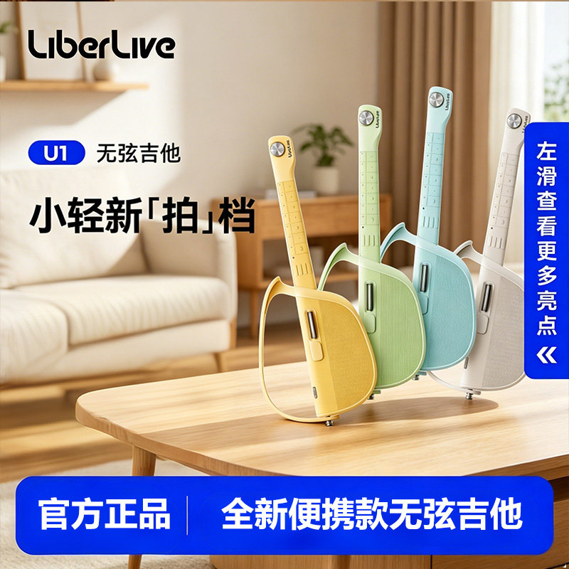 Liberlive U1 无弦吉他 自动挡智能电吉他尤克里里初学弹唱电吉他
