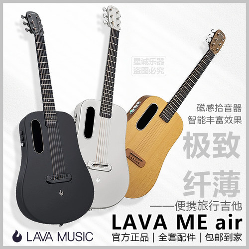 拿火LAVA ME air智能吉他便携旅行民谣吉他碳纤维36寸初学福音 - 封面