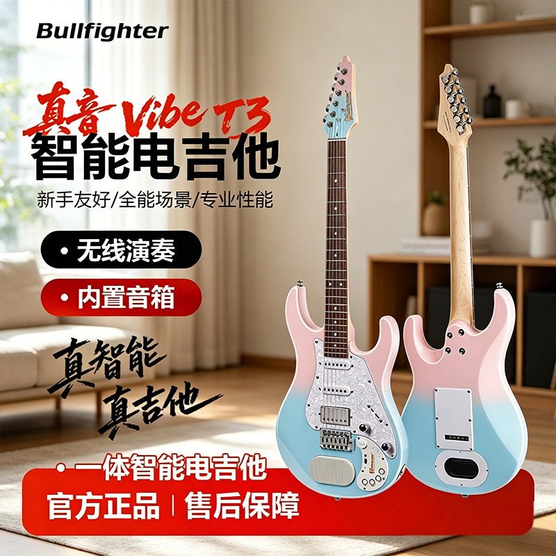 斗牛士真音吉他VibeT3一体智能电吉他蓝牙效果器自带音箱初学吉他