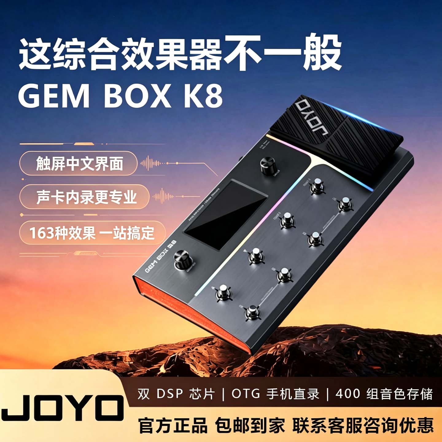 JOYO 卓乐 GEM BOX K8 综合效果器 触屏 IR 加载声卡内录舞台演出图片