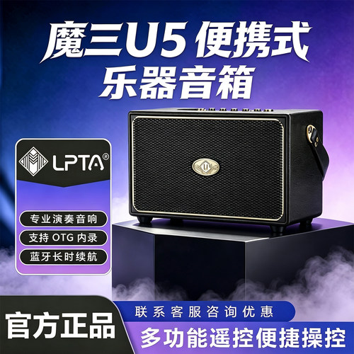 魔三洈水U5便携式乐器音响大功率自带无线收发器数字内录户外弹唱