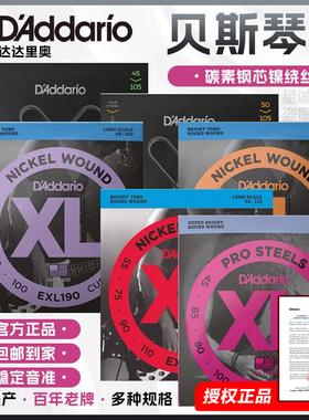 美产达达里奥 EXL170 XTB45105 电贝司弦贝斯琴弦456弦bass套装