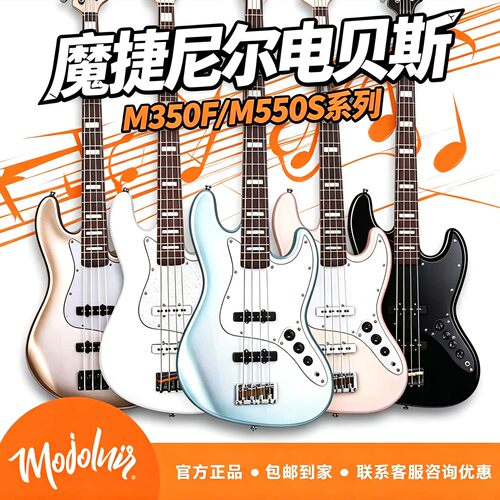 MOJOLNIR魔捷尼尔M350FM550S四弦J 型贝斯初学排练演出进阶电贝司