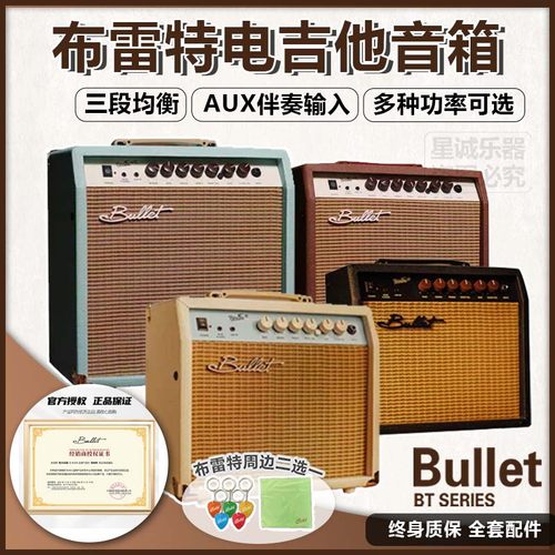 Bullet布雷特电吉他音箱蓝牙音响