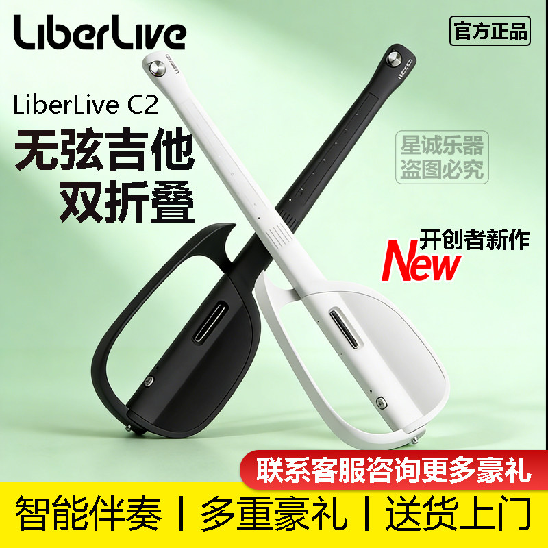 LiberLive C2 智能电子吉他自带鼓机 成人儿童新手入门折叠吉他