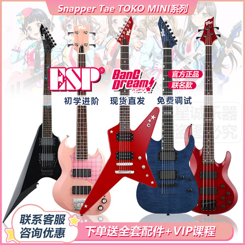 ESPBanGDream动漫联名官方正品